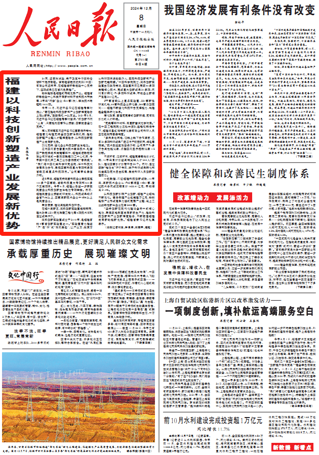 頭版頭條！人民日報點贊福建以科技創新塑造產業發展新優勢