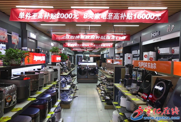 為民辦實事 | 寧化:“以舊換新”活動為消費者讓利“真金白銀”