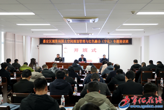嘉定區(qū)規(guī)資局國土空間規(guī)劃管理與紅色融合（寧化）專題培訓(xùn)班開班