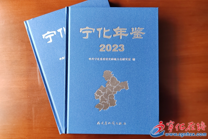 《寧化年鑒（2023）》獲評(píng)省優(yōu)秀年鑒