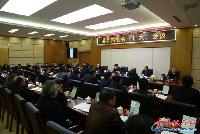 寧化縣委常委會(擴大)會議召開