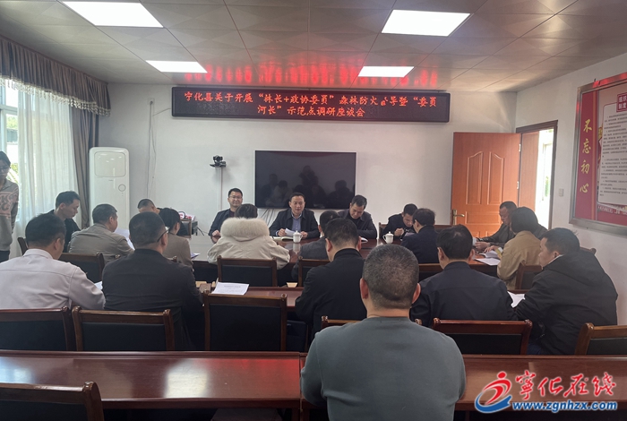 寧化：開展政協(xié)委員督導(dǎo)森林防火工作