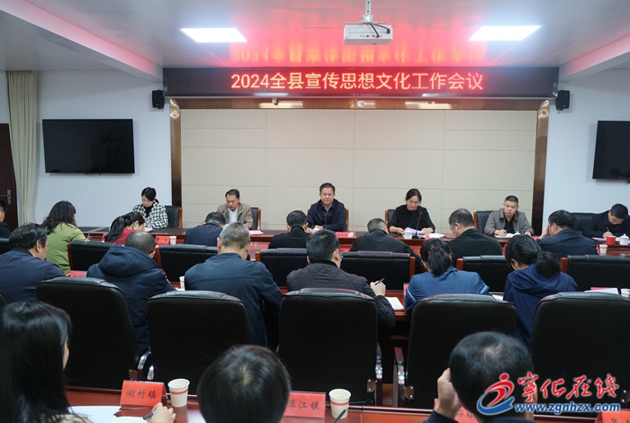 寧化召開(kāi)宣傳思想文化工作會(huì)議