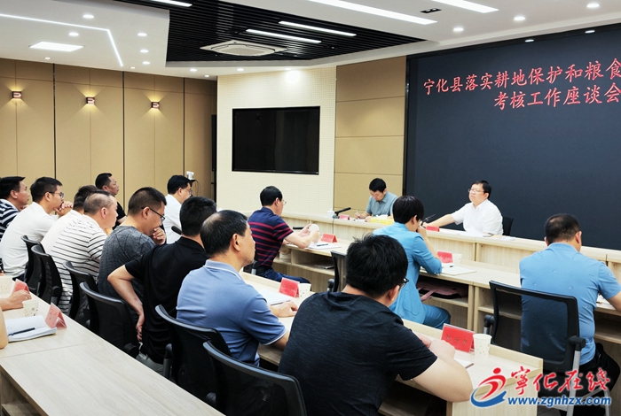 寧化縣召開(kāi)落實(shí)耕地保護(hù)和糧食安全責(zé)任制考核工作座談會(huì)