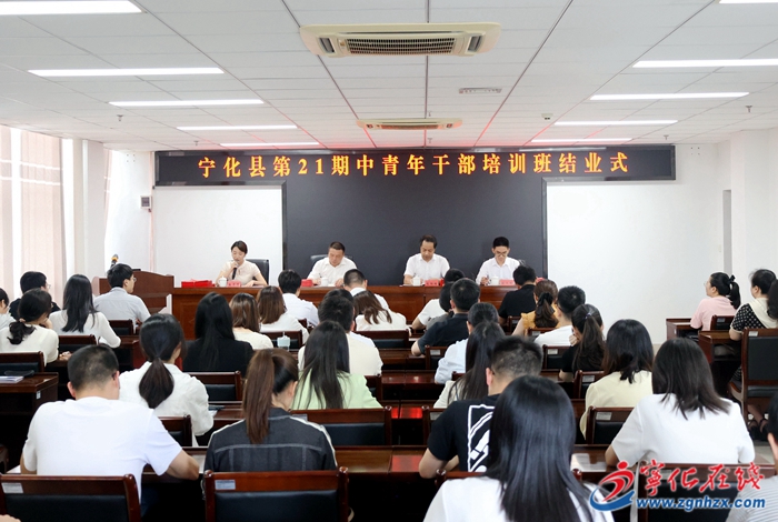 寧化縣第21期中青班圓滿結業