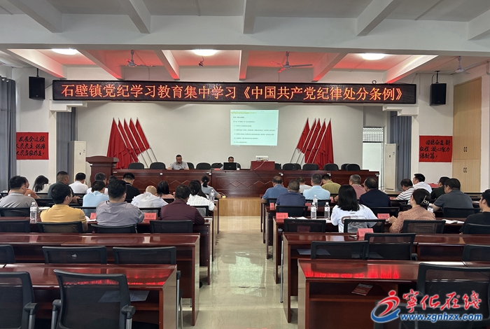 石壁鎮:四項融合推進黨紀學習教育走深走實