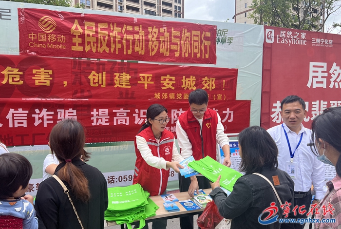 寧化縣各部門積極開展反詐宣傳活動(dòng)