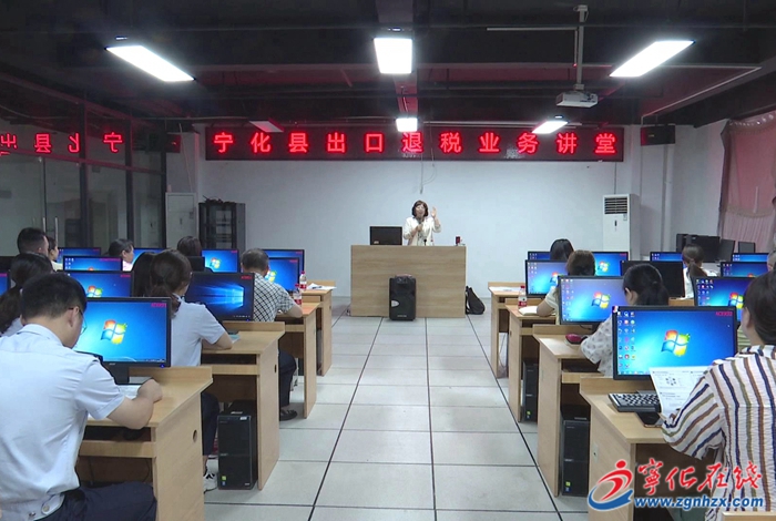 寧化:“出口退稅講堂”助力企業(yè)加速發(fā)展