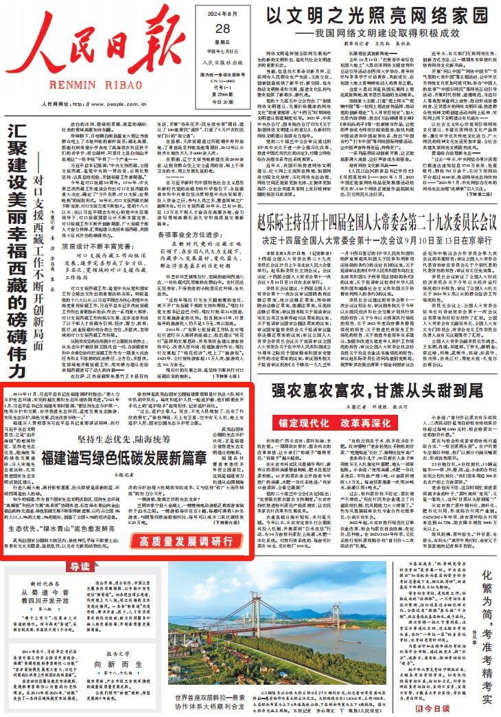 人民日報頭版點贊！福建譜寫綠色低碳發展新篇章