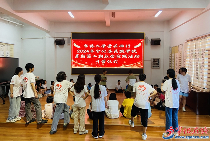 華僑大學(xué)“愛在西行”志愿社夏令營(yíng)活動(dòng)在寧化結(jié)營(yíng)