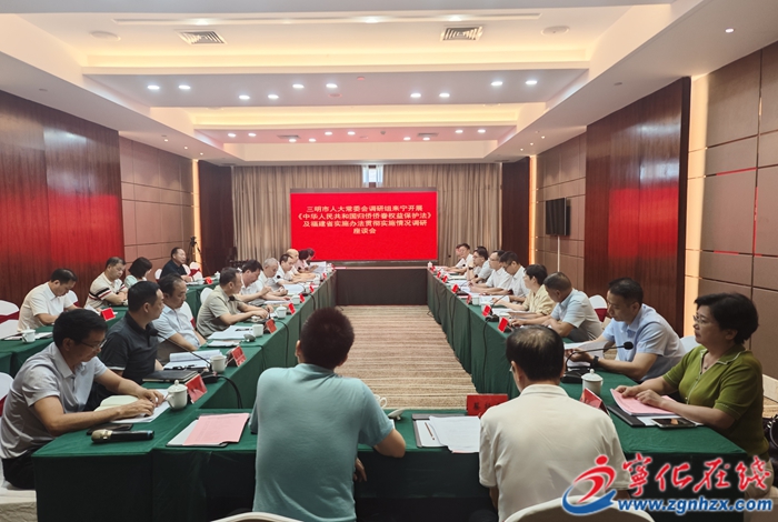 市人大常委會調研組來寧化調研