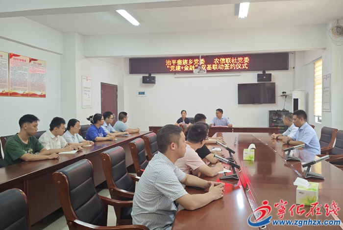 治平畬族鄉:“黨建+金融”雙基聯動,助力鄉村振興