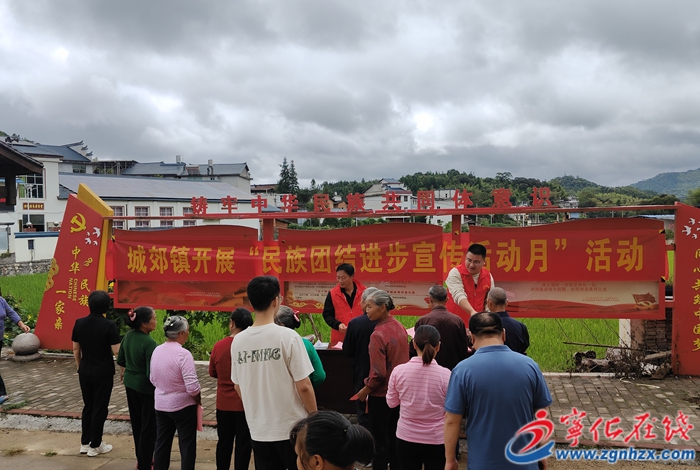 寧化城郊鎮開展“民族團結進步宣傳月 ”主題活動