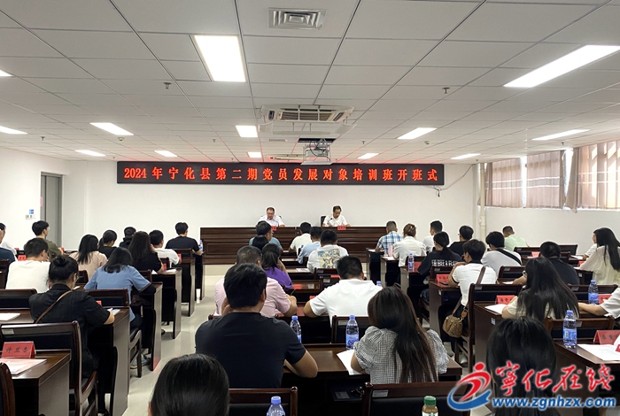 寧化縣舉辦第二期黨員發展對象培訓班