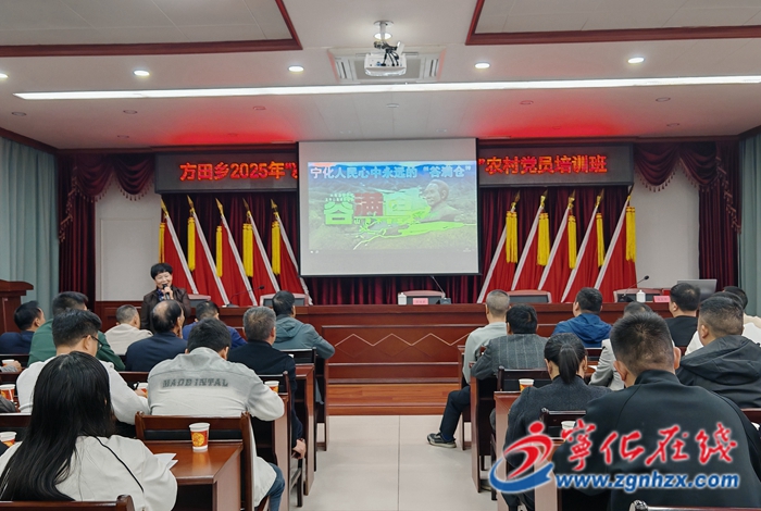 方田鄉舉辦2025年農村黨員培訓班