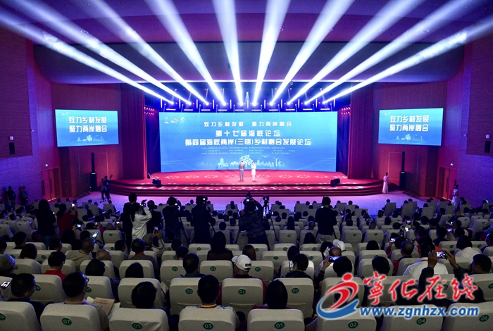 第四屆海峽兩岸(三明)鄉(xiāng)村融合發(fā)展論壇舉行 寧化成功簽約山桐子項(xiàng)目