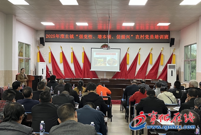 淮土鎮(zhèn)舉辦2025年“強黨性、增本領(lǐng)、促振興”農(nóng)村黨員培訓(xùn)班