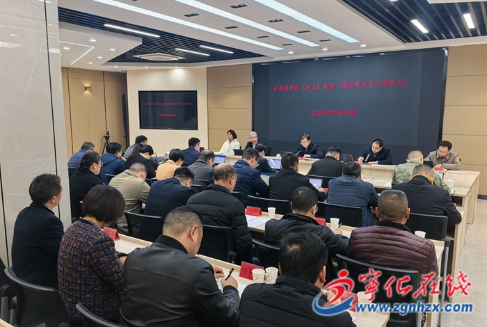 寧化縣政府黨組(擴大)會議暨理論學(xué)習(xí)中心組學(xué)習(xí)會召開