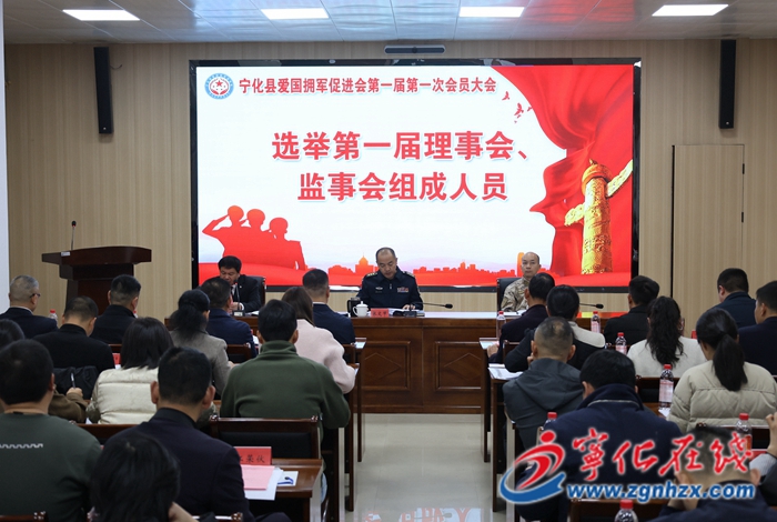 寧化縣愛國擁軍促進會第一屆第一次會員大會召開