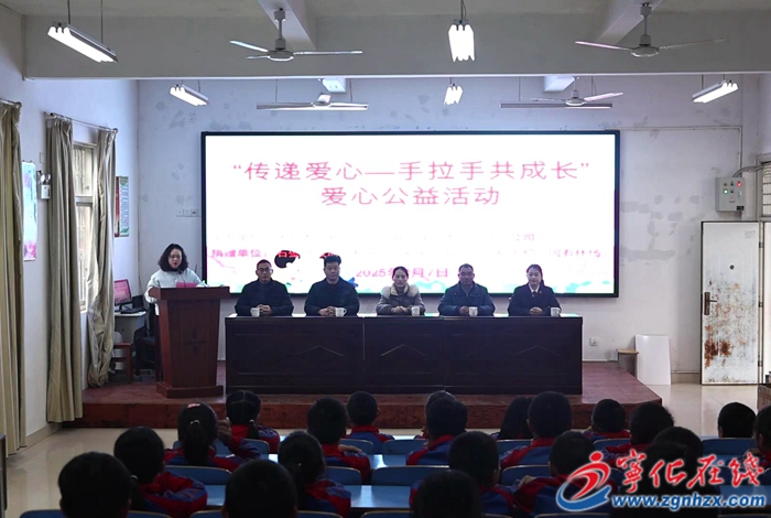 寧化縣開展“傳遞愛心—手拉手共成長”愛心公益活動