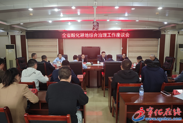 全省酸化耕地綜合治理工作座談會在寧化召開