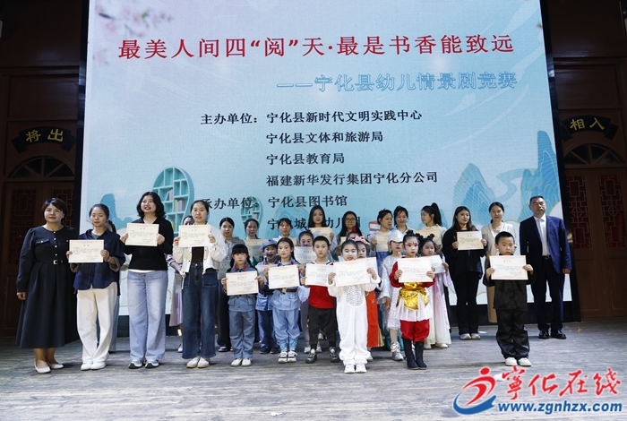 寧化舉辦幼兒情景劇競(jìng)賽活動(dòng)