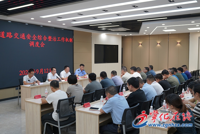 寧化召開道路交通安全綜合整治工作機制調度會