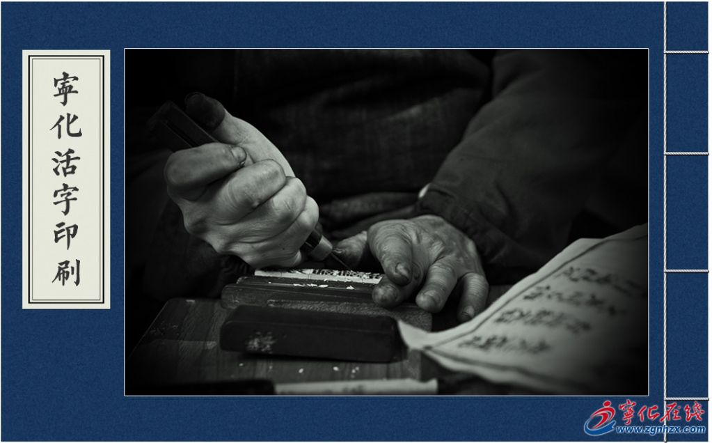 寧化木活字印刷