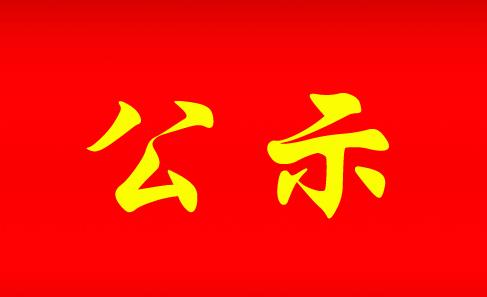 寧化這個單位公開招聘，他們進入面試啦！